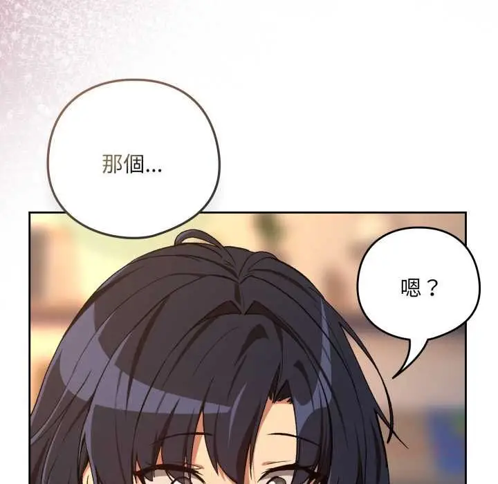 漫画《下班后的例行恋爱》第103话第50张图