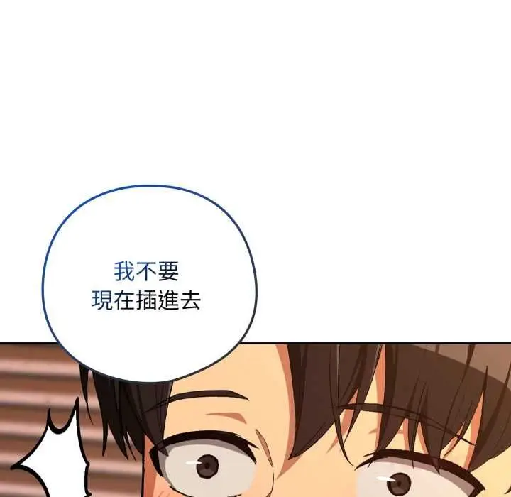 漫画《下班后的例行恋爱》第103话第56张图