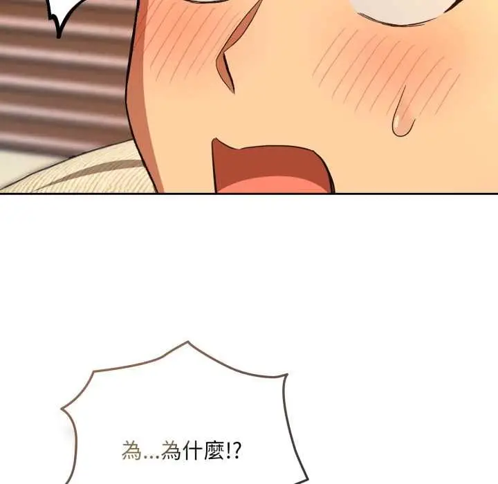 漫画《下班后的例行恋爱》第103话第57张图