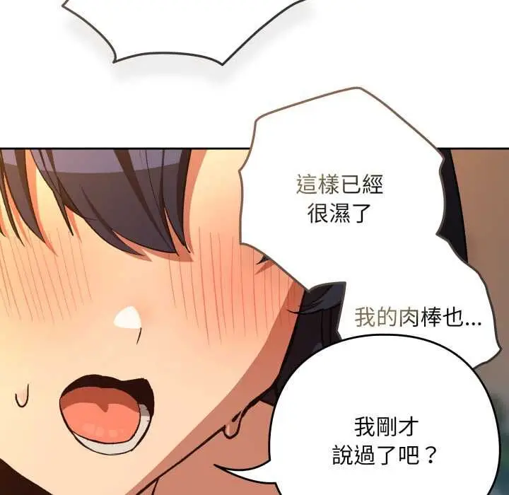 漫画《下班后的例行恋爱》第103话第58张图