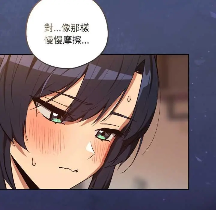 漫画《下班后的例行恋爱》第103话第7张图