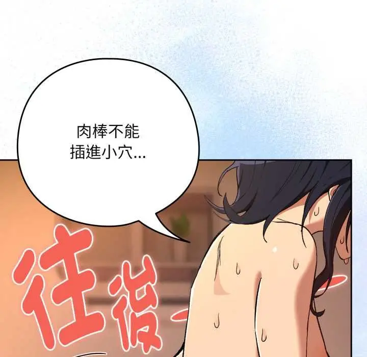 漫画《下班后的例行恋爱》第103话第73张图