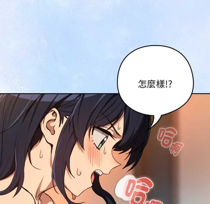 漫画《下班后的例行恋爱》第103话第77张图
