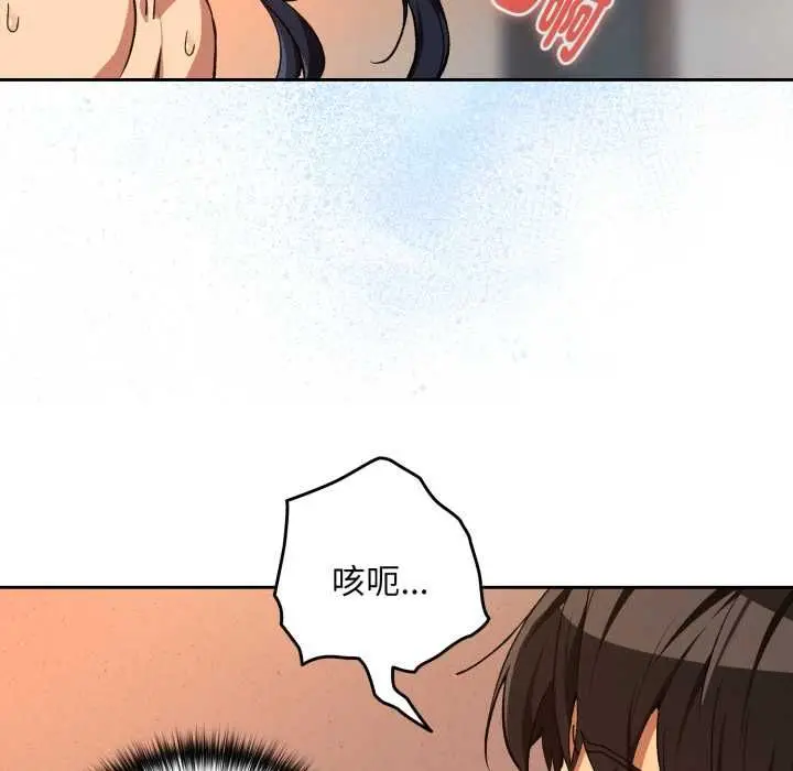 漫画《下班后的例行恋爱》第103话第78张图