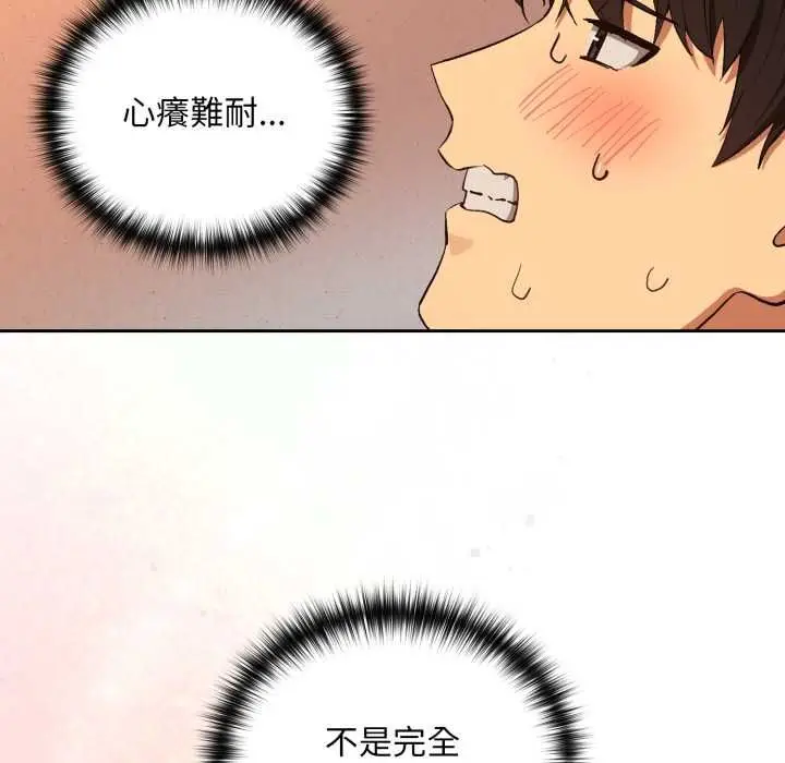 漫画《下班后的例行恋爱》第103话第79张图