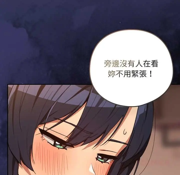 漫画《下班后的例行恋爱》第103话第8张图