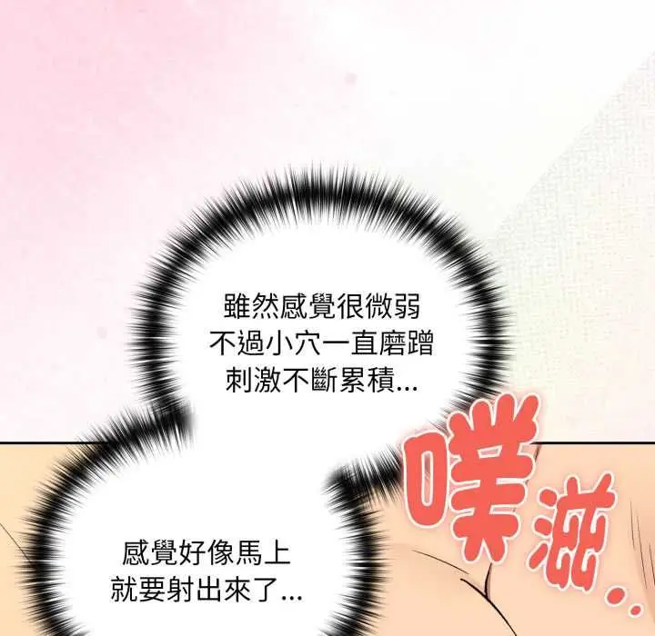 漫画《下班后的例行恋爱》第103话第81张图