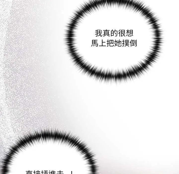 漫画《下班后的例行恋爱》第103话第83张图