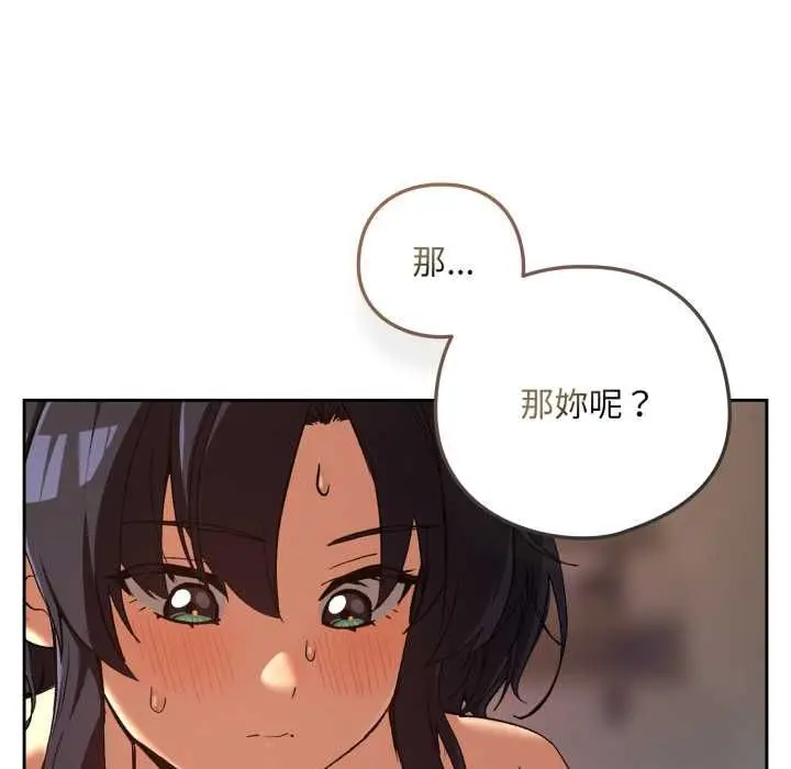 漫画《下班后的例行恋爱》第103话第87张图