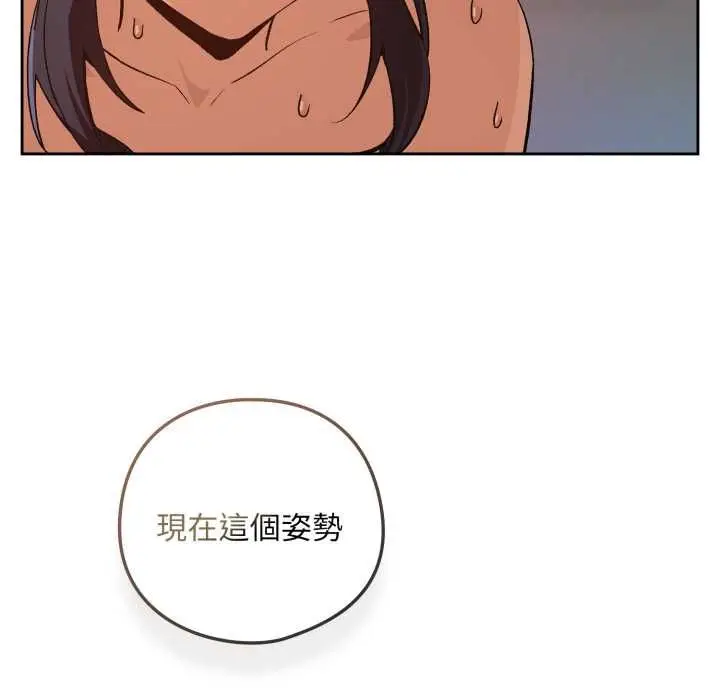 漫画《下班后的例行恋爱》第103话第88张图