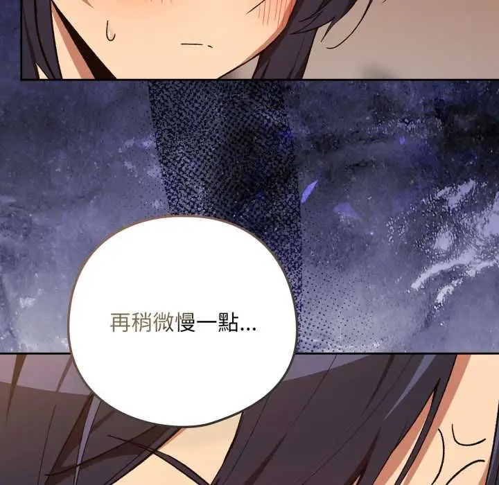 漫画《下班后的例行恋爱》第103话第9张图