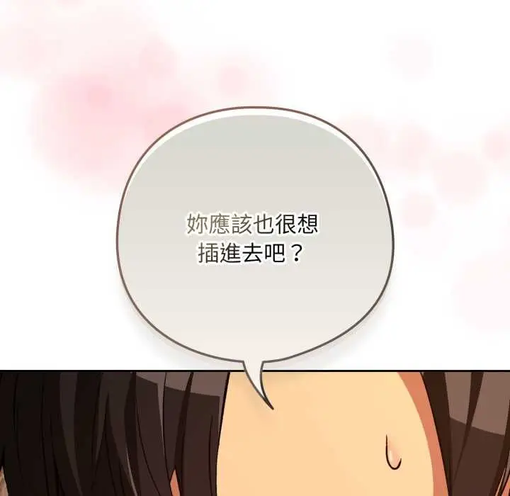 漫画《下班后的例行恋爱》第103话第91张图