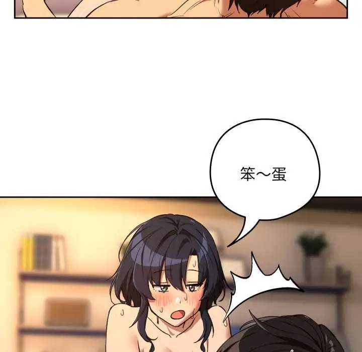 漫画《下班后的例行恋爱》第103话第94张图