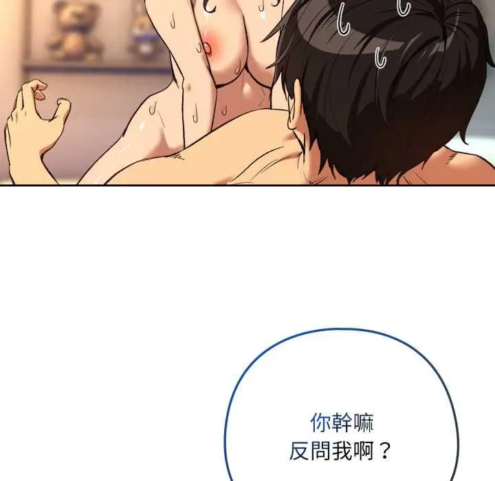 漫画《下班后的例行恋爱》第103话第95张图
