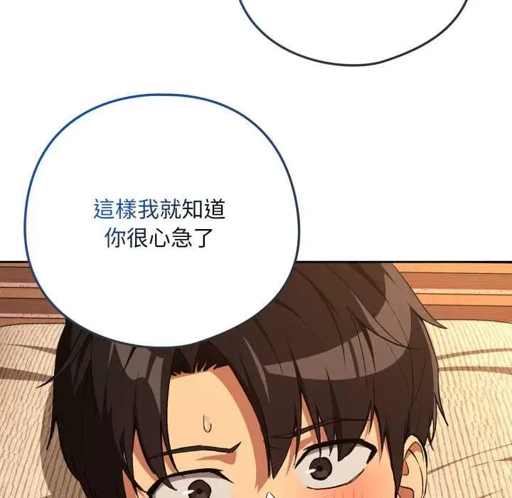 漫画《下班后的例行恋爱》第103话第96张图
