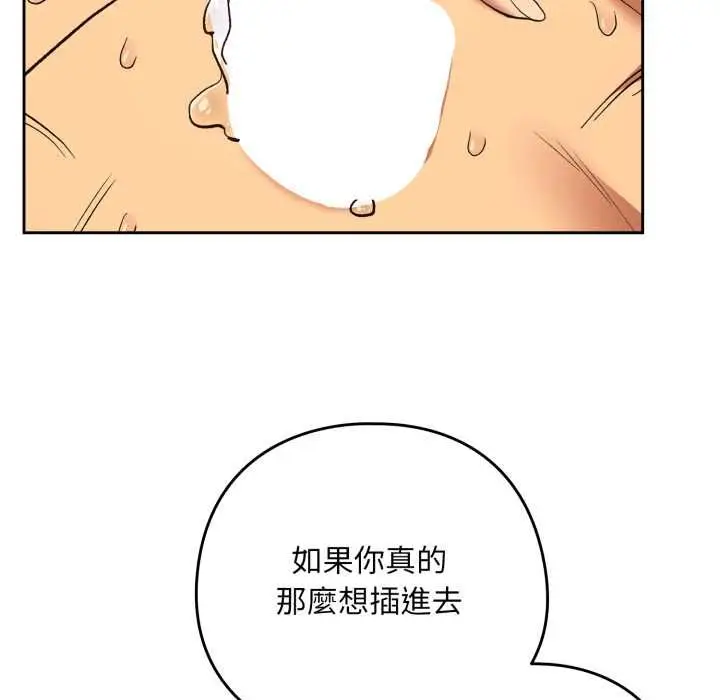 漫画《下班后的例行恋爱》第103话第99张图