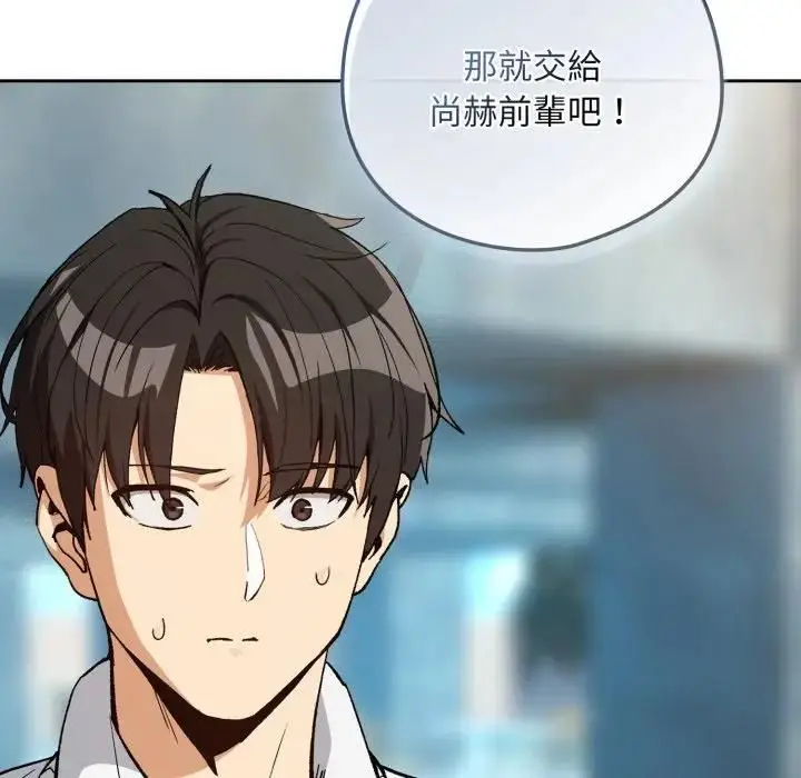漫画《下班后的例行恋爱》第104话第103张图