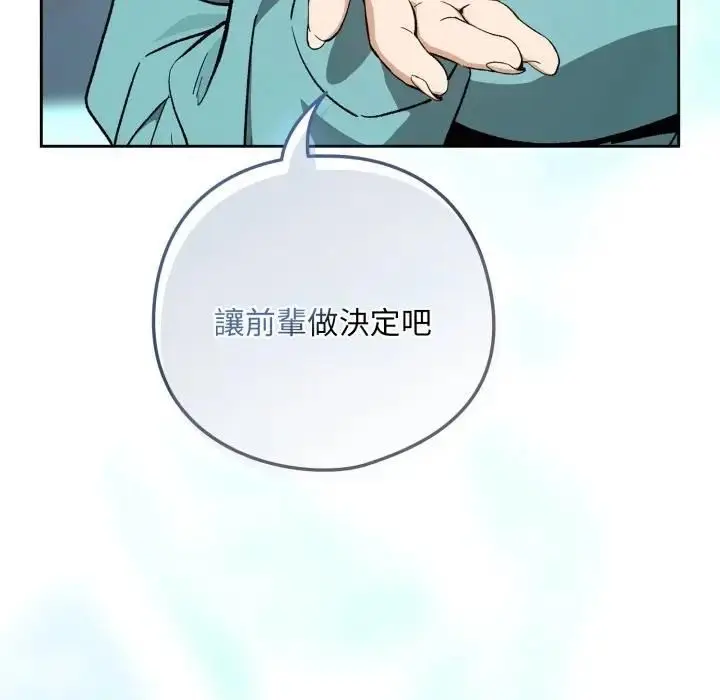 漫画《下班后的例行恋爱》第104话第106张图