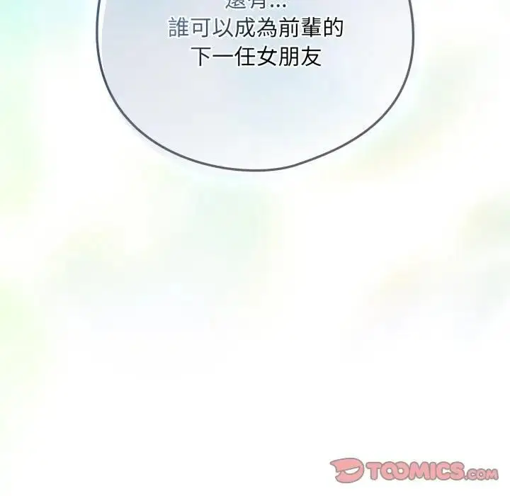 漫画《下班后的例行恋爱》第104话第110张图
