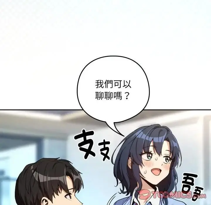 漫画《下班后的例行恋爱》第104话第14张图