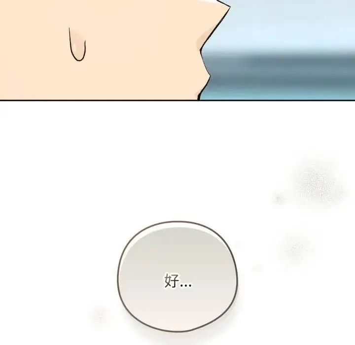 漫画《下班后的例行恋爱》第104话第16张图