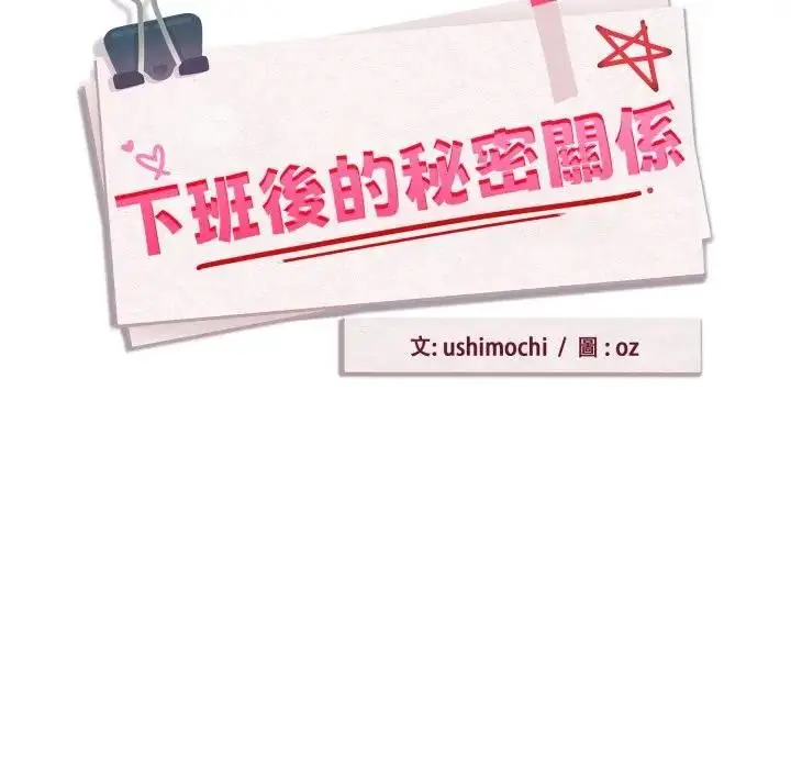 漫画《下班后的例行恋爱》第104话第18张图