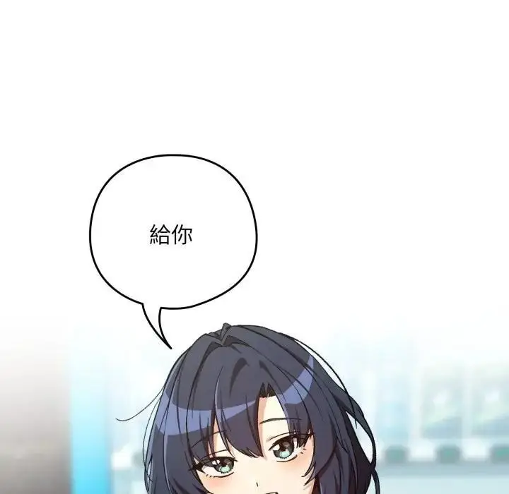漫画《下班后的例行恋爱》第104话第22张图
