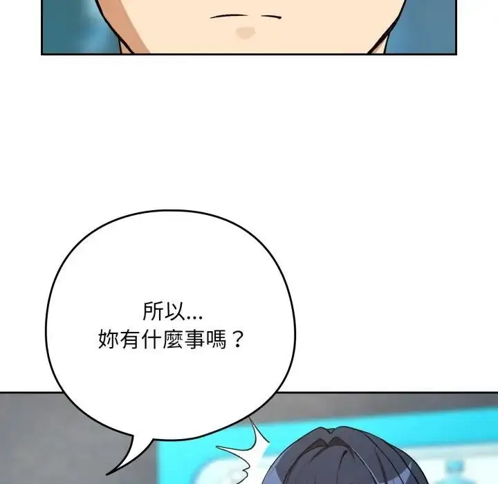 漫画《下班后的例行恋爱》第104话第27张图