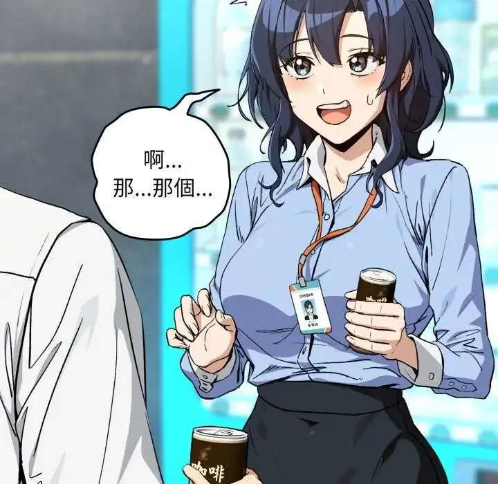 漫画《下班后的例行恋爱》第104话第28张图