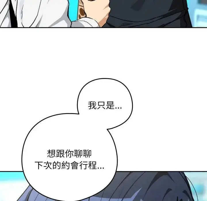 漫画《下班后的例行恋爱》第104话第29张图