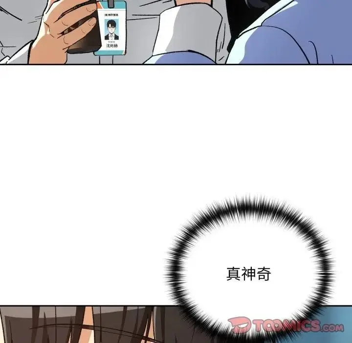 漫画《下班后的例行恋爱》第104话第32张图