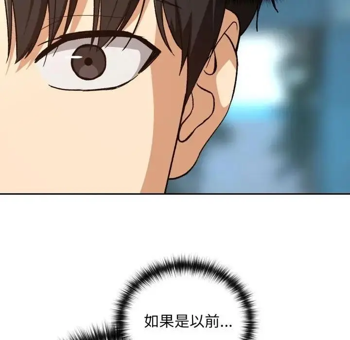 漫画《下班后的例行恋爱》第104话第33张图