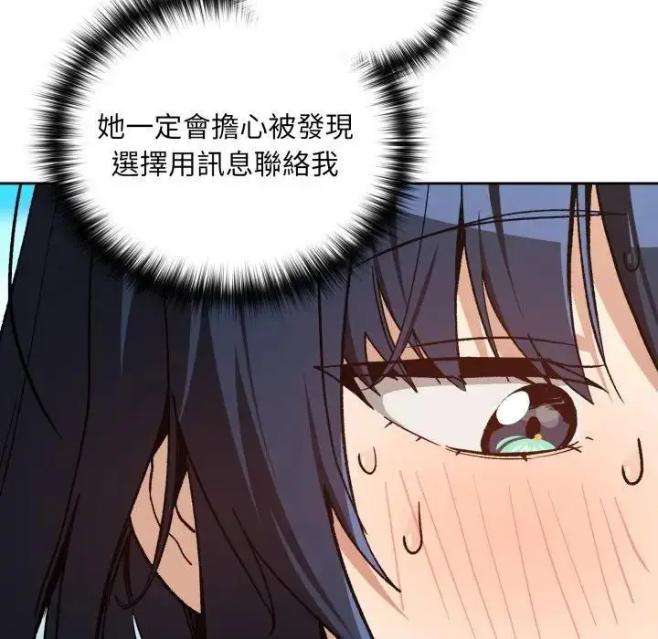 漫画《下班后的例行恋爱》第104话第34张图
