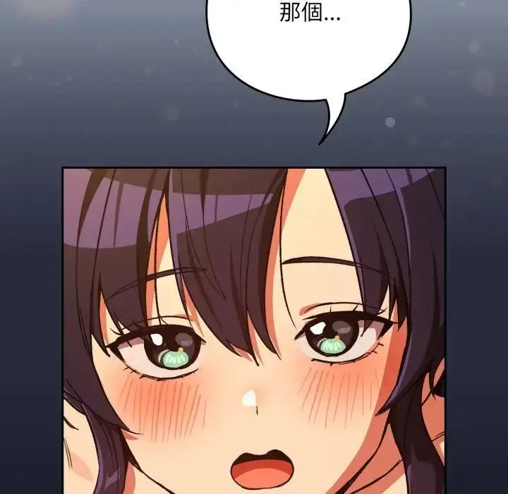 漫画《下班后的例行恋爱》第104话第39张图