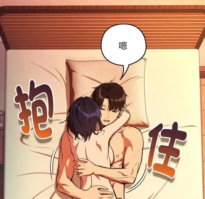 漫画《下班后的例行恋爱》第104话第43张图