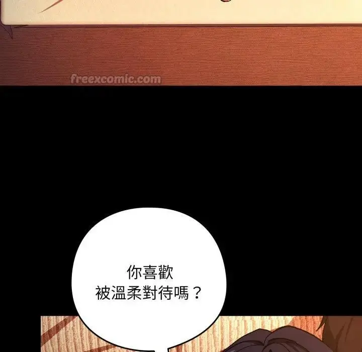 漫画《下班后的例行恋爱》第104话第45张图