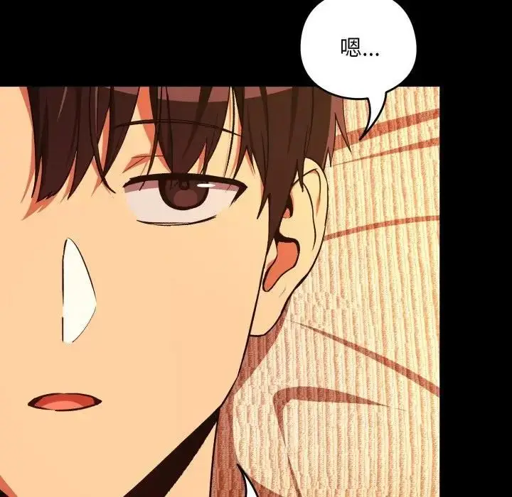漫画《下班后的例行恋爱》第104话第47张图