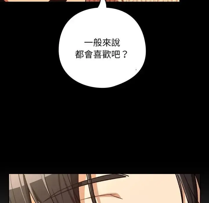 漫画《下班后的例行恋爱》第104话第48张图