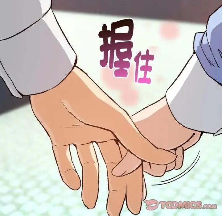 漫画《下班后的例行恋爱》第104话第50张图