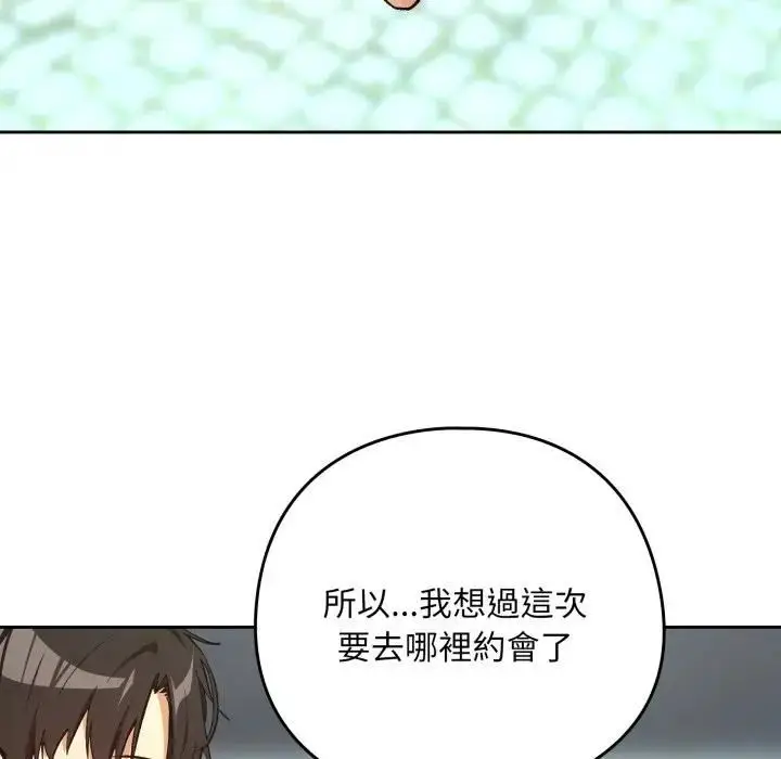 漫画《下班后的例行恋爱》第104话第51张图