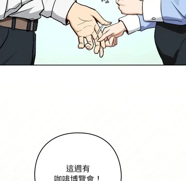 漫画《下班后的例行恋爱》第104话第53张图