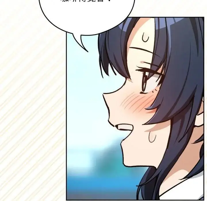 漫画《下班后的例行恋爱》第104话第54张图