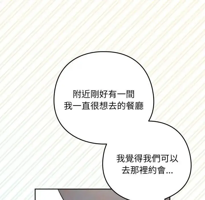 漫画《下班后的例行恋爱》第104话第55张图