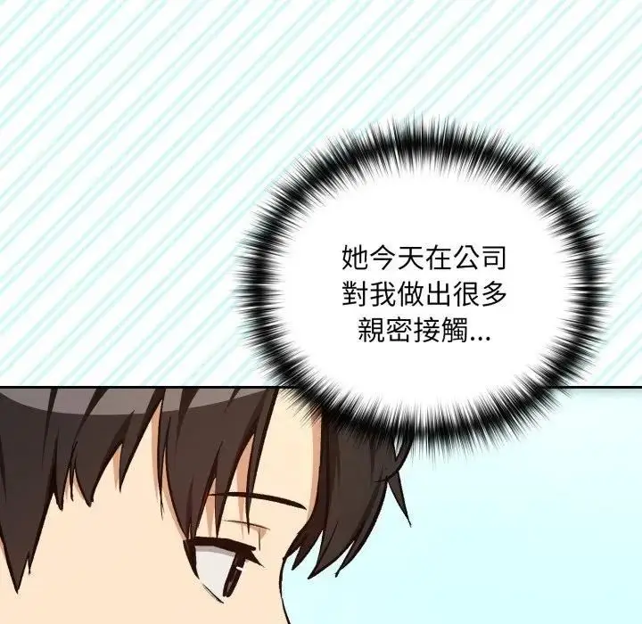 漫画《下班后的例行恋爱》第104话第57张图