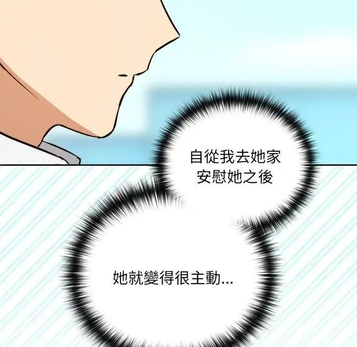 漫画《下班后的例行恋爱》第104话第58张图