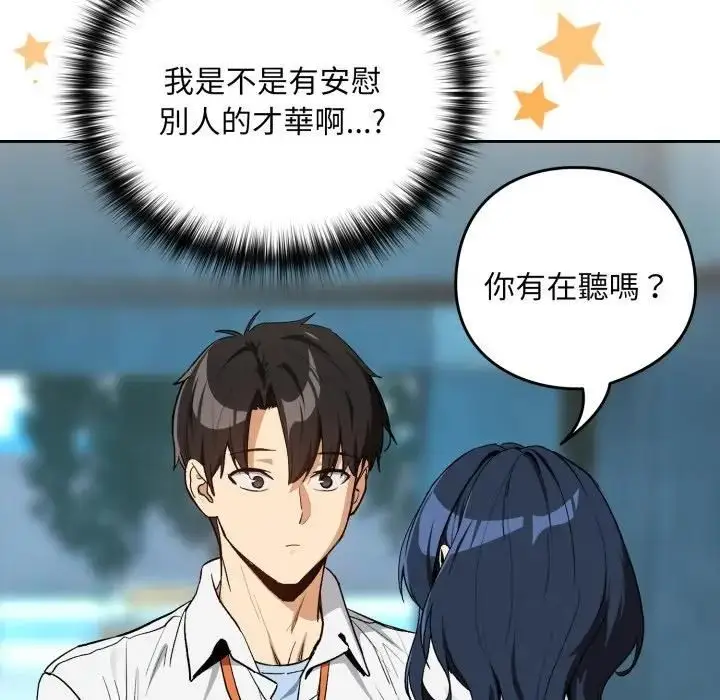 漫画《下班后的例行恋爱》第104话第61张图