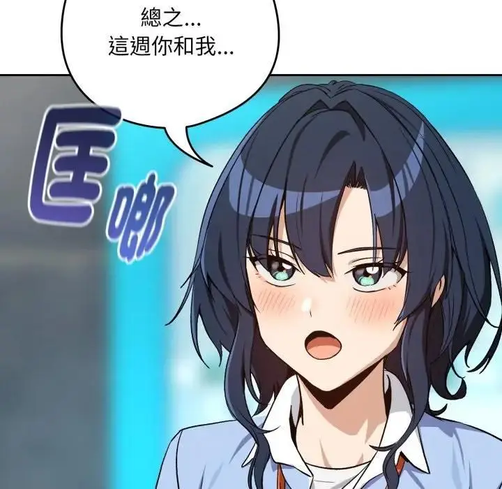 漫画《下班后的例行恋爱》第104话第63张图