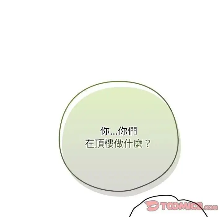 漫画《下班后的例行恋爱》第104话第68张图