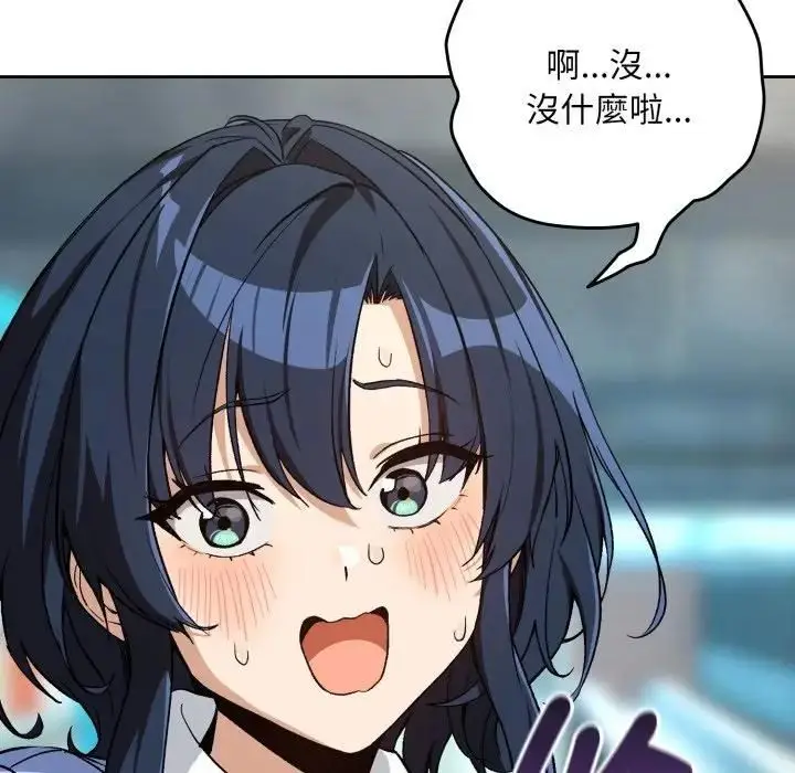 漫画《下班后的例行恋爱》第104话第69张图
