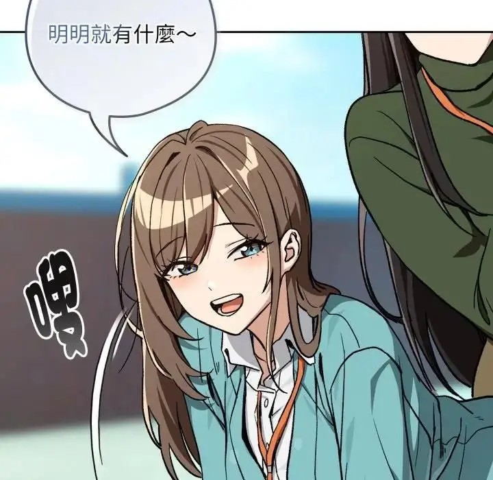 漫画《下班后的例行恋爱》第104话第71张图